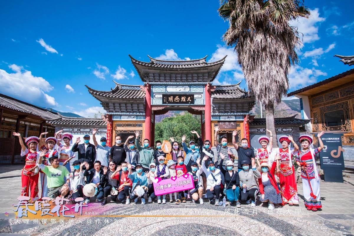 春暖花開·大理州援鄂醫(yī)護(hù)人員療休養(yǎng)之旅之大理洱源西湖景區(qū)！