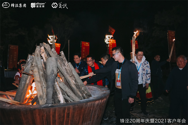上海鋒涇集團(tuán)20周年慶暨2021年客戶(hù)年會(huì)團(tuán)建活動(dòng)篝火晚會(huì)