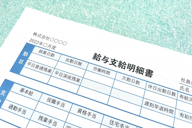 給料明細書