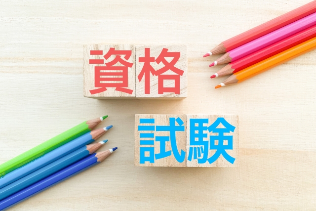 資格試験の文字と色鉛筆